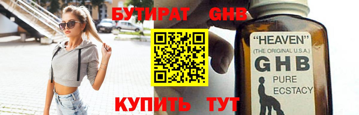 БУТИРАТ  Вход с VPN  Шатура  Бутират BDO 