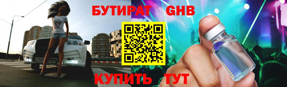 Бутират буратино Шатура