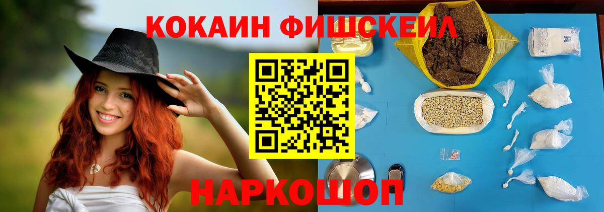 Cocaine FishScale  Вход с VPN  Шатура  Cocaine FishScale 