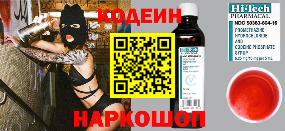 Шатура  Codein напиток Lean (лин)  Codein Purple Drank  Вход с VPN 