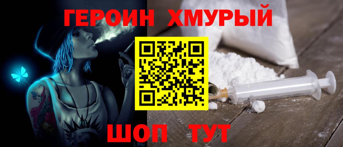 ГЕРОИН VHQ  Героин  Шатура  Вход с VPN 
