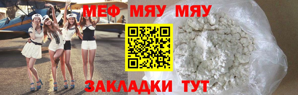 Шатура  Меф мяу мяу  Вход с VPN  МЯУ-МЯУ мука 