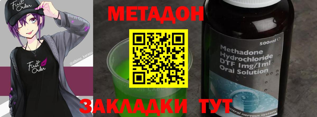 Метадон methadone  Вход с VPN  маркетплейс формула  Шатура 
