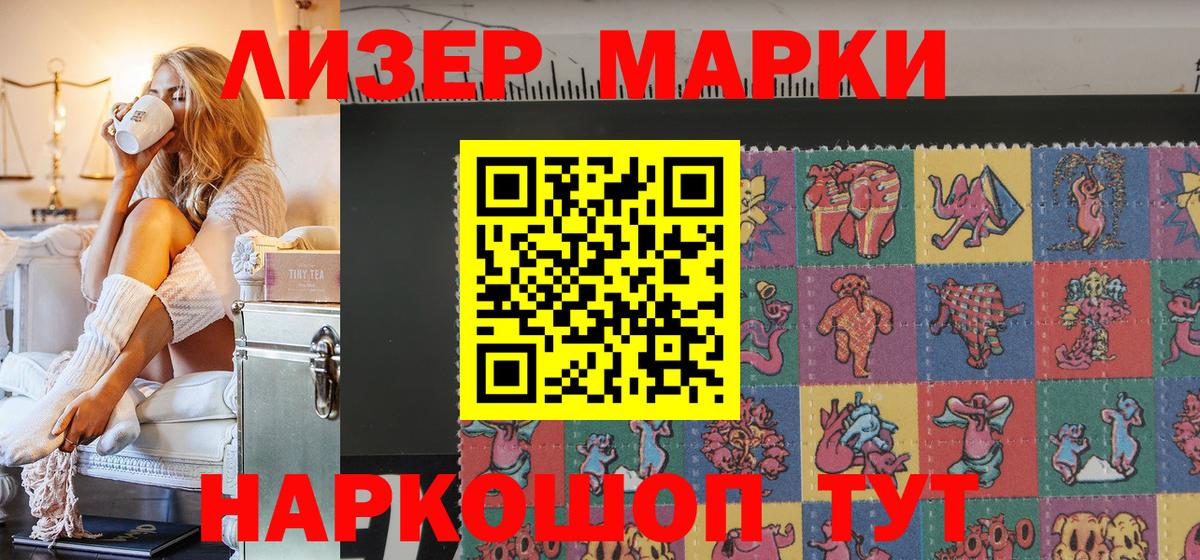 Марки 25I-NBOMe 1500мкг  Вход с VPN  Шатура  Марки 25I-NBOMe 1500мкг 