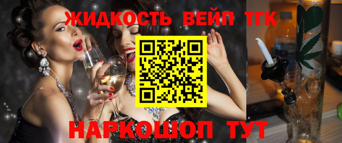 Дистиллят ТГК жижа  Вход с VPN  Дистиллят ТГК Wax  Шатура 